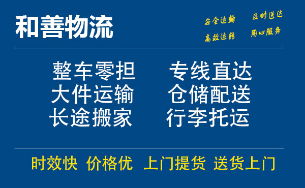 盛泽到彝良物流公司-盛泽到彝良物流专线